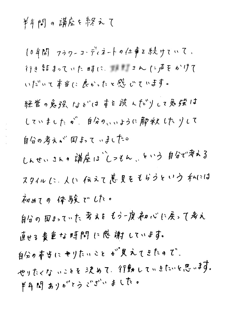 本当にやりたいことを見えてきました！